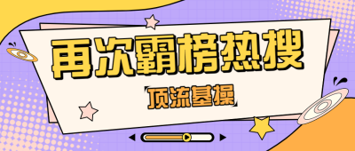 醒目大字娱乐吃瓜公众号首图