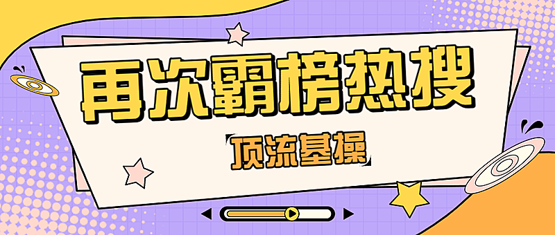 醒目大字娱乐吃瓜公众号首图