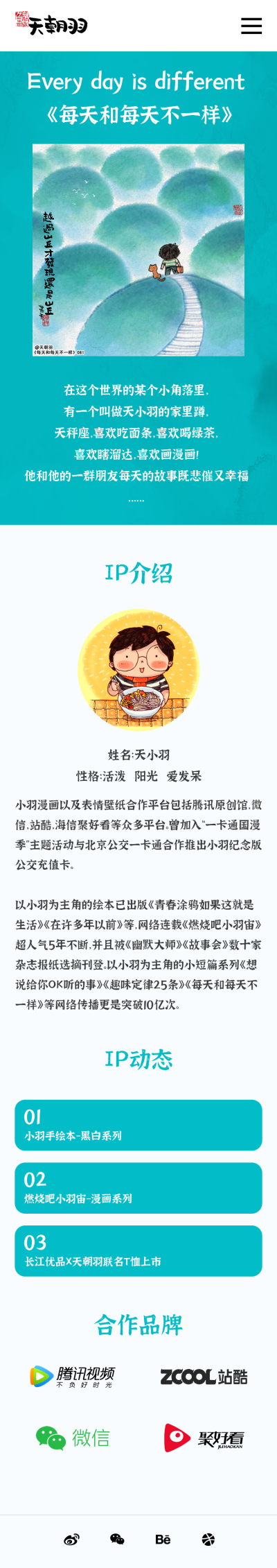 IP形象设计作品集