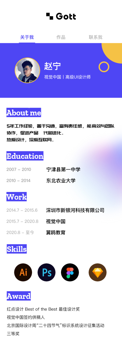 UI/平面设计师简历
