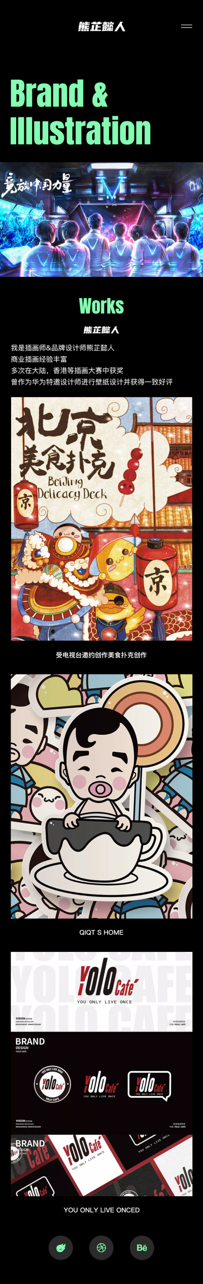 插画/设计师作品集