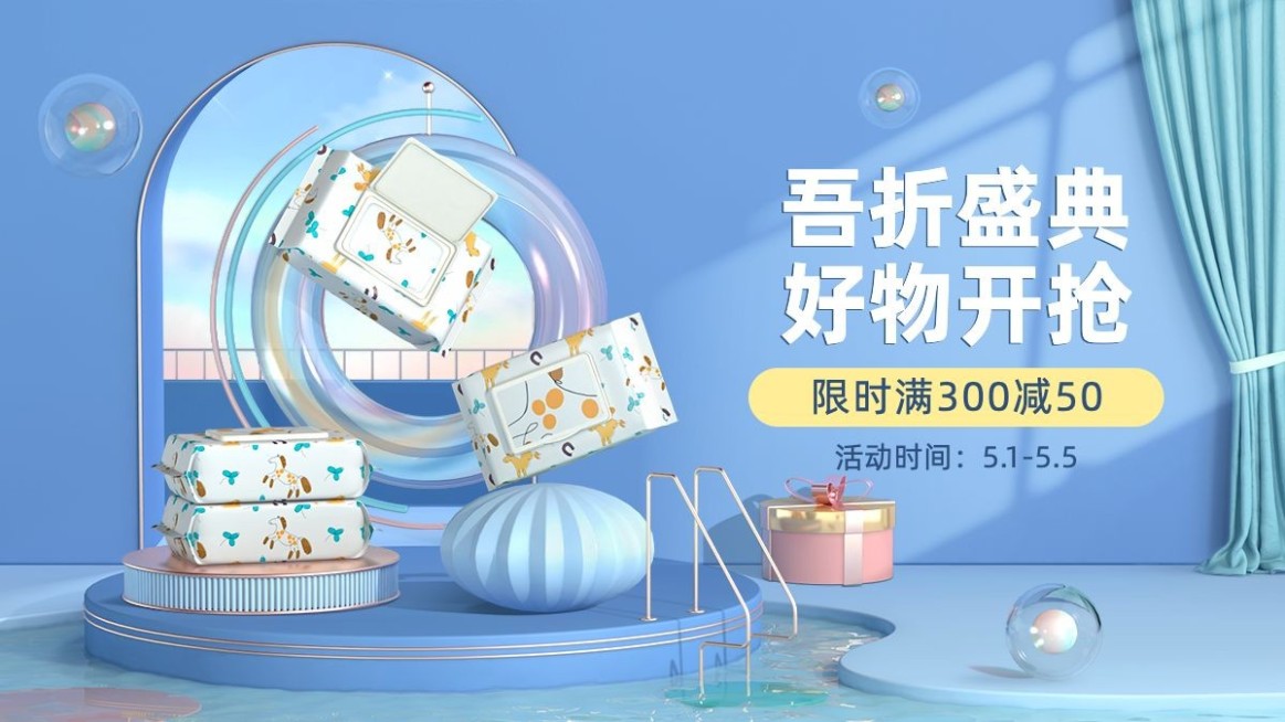 吾折天百货湿巾海报banner预览效果