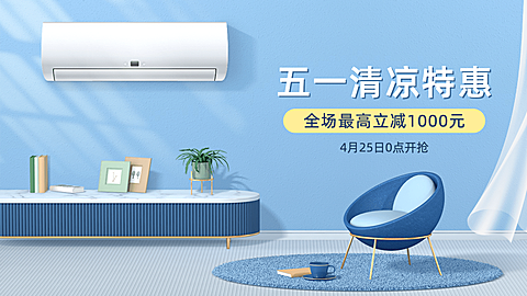 清新五一出游季数码家电空调海报banner