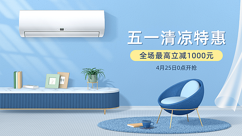 清新五一出游季数码家电空调海报banner