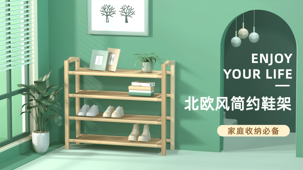 清新精致常规1688家具鞋架海报banner预览效果