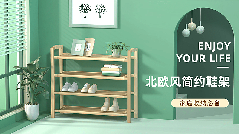 清新精致常规1688家具鞋架海报banner