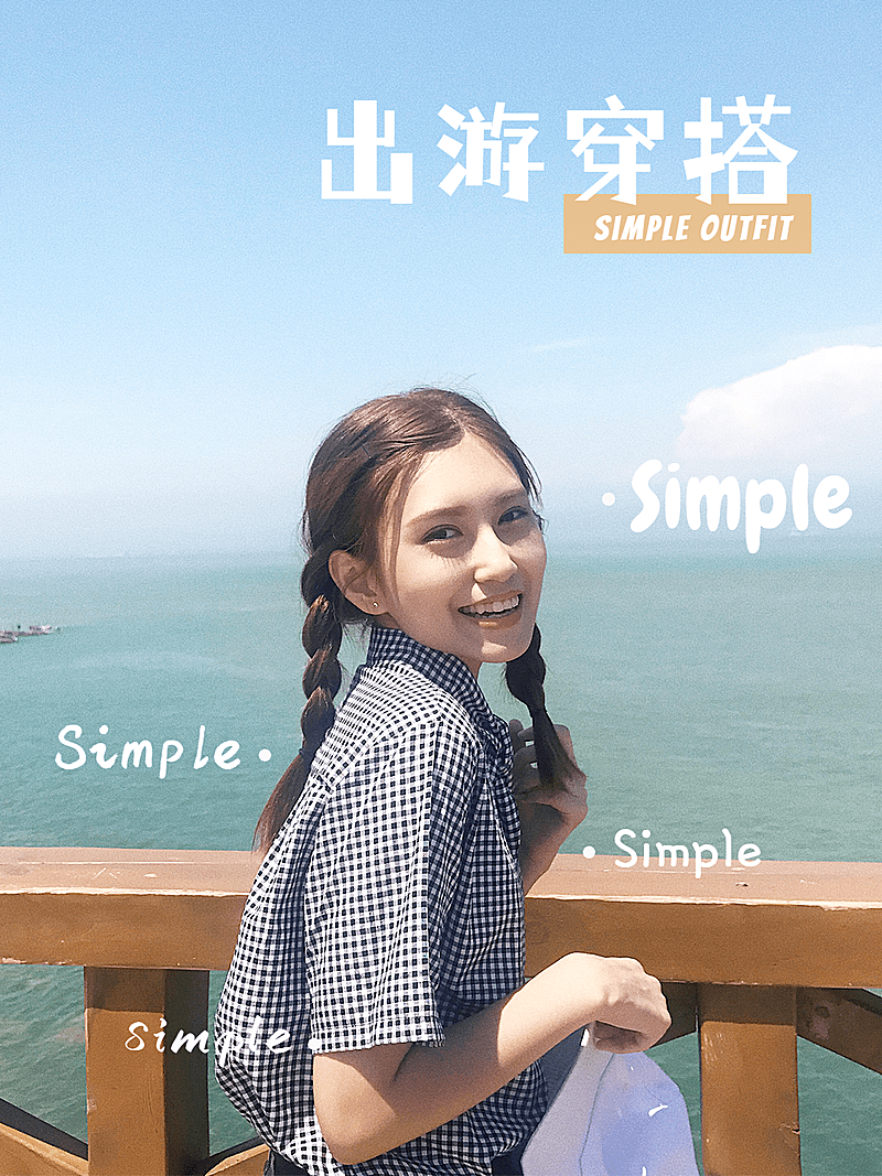 Ootd出游穿搭攻略简约风plog模板