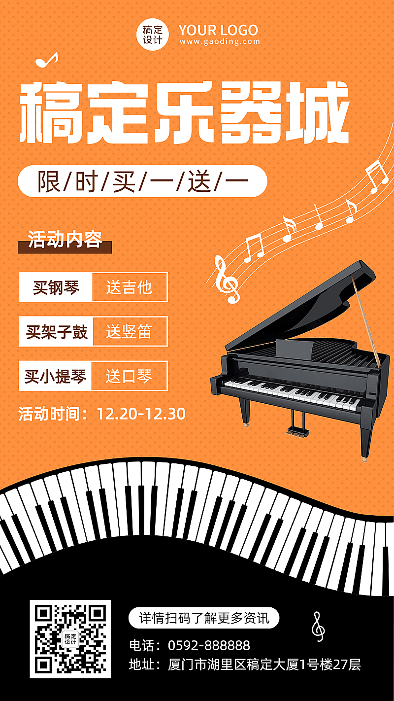 乐器售卖优惠促销宣传海报