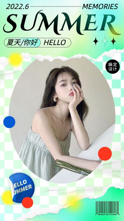 夏季晒照弥散光背景手机海报