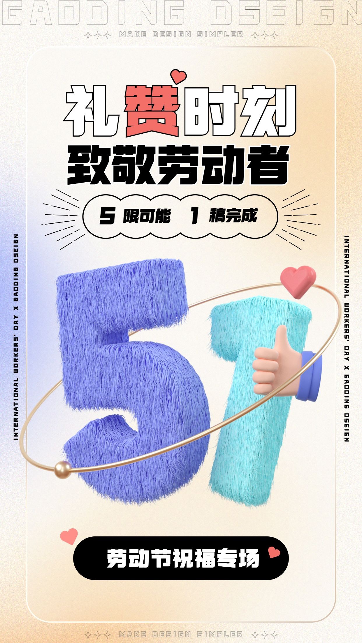 劳动节节日祝福3D致敬劳动者手机海报预览效果