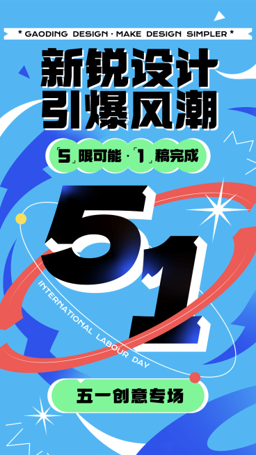 五一劳动节创意手机海报预览效果
