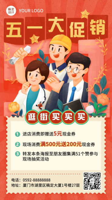 劳动节节日促销轻复古插画手机海报预览效果