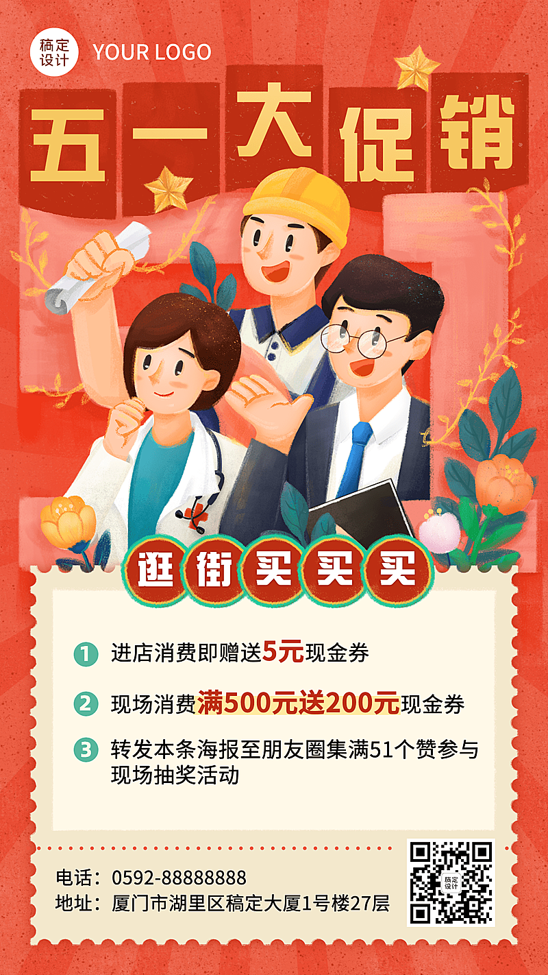 劳动节节日促销轻复古插画手机海报