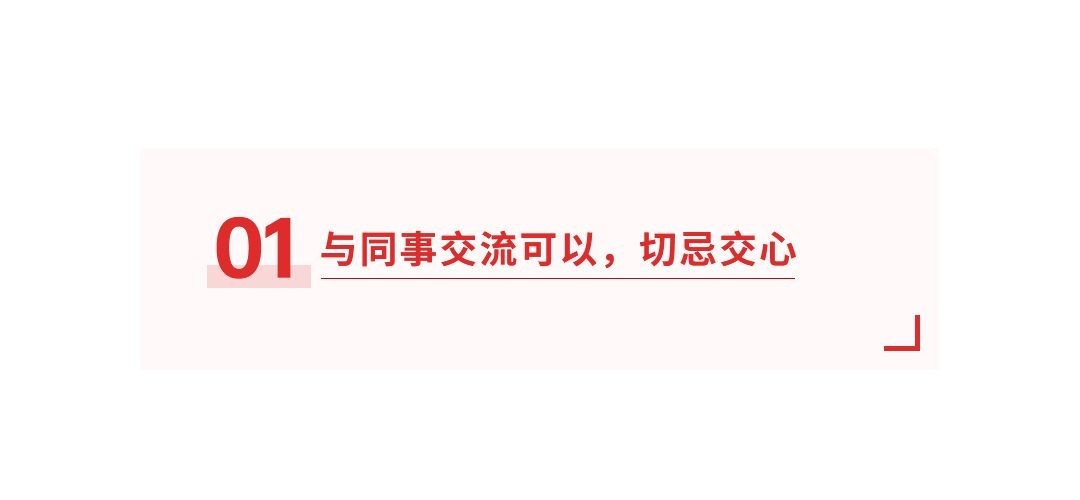 简约风社会同事情感关系公众号文章标题预览效果