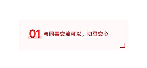简约风社会同事情感关系公众号文章标题