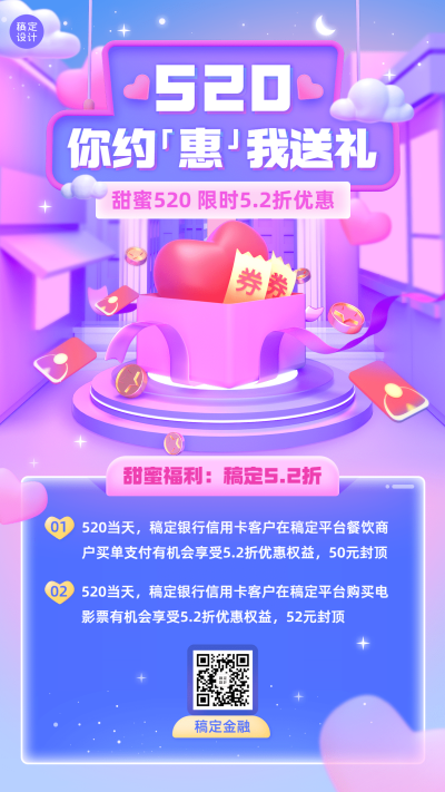520情人节金融保险银行节日打折活动营销创意3D海报