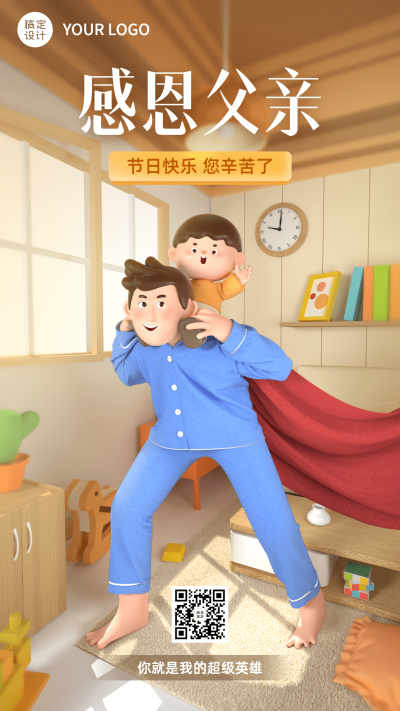 父亲节节日祝福3D手机海报