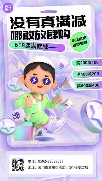 618大促营销活动3D手机海报