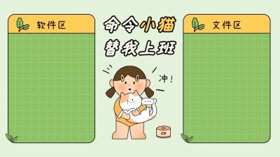 趣味打工人电脑桌面分区壁纸2