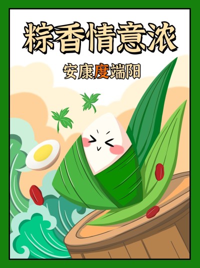 端午节节日祝福小红书配图