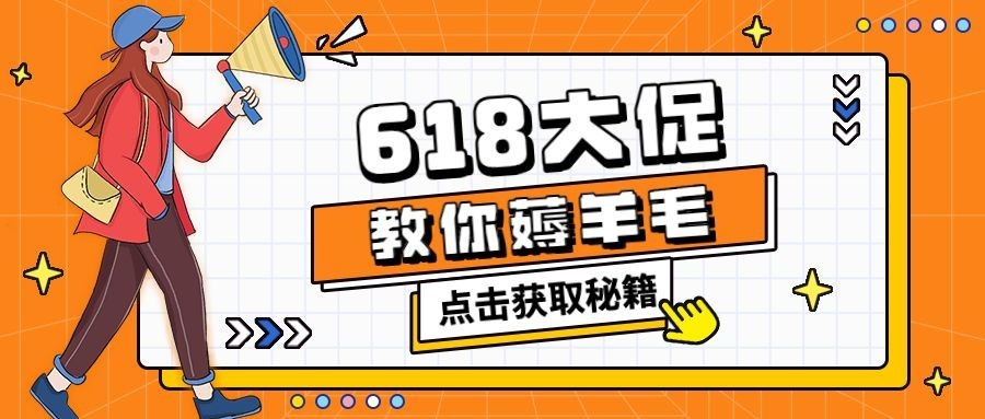 618年终大促公众号首图预览效果