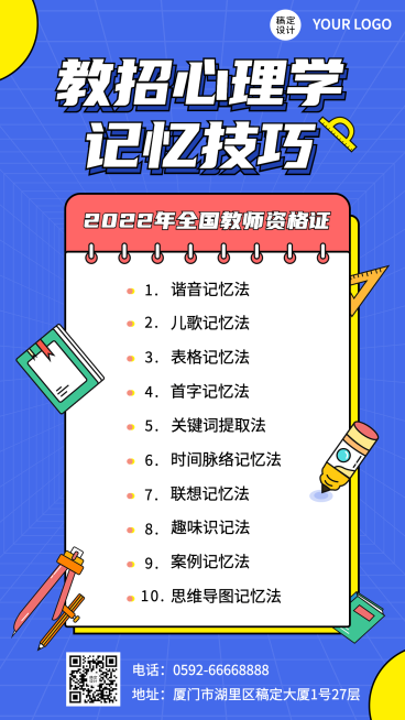 教资备考知识点手机海报预览效果