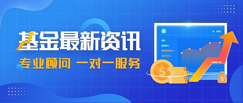 金融保险基金资讯顾问咨询服务公众号首图