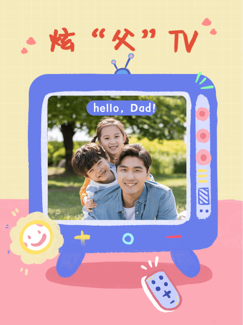 父亲节创意亲子晒照小红书模板预览效果