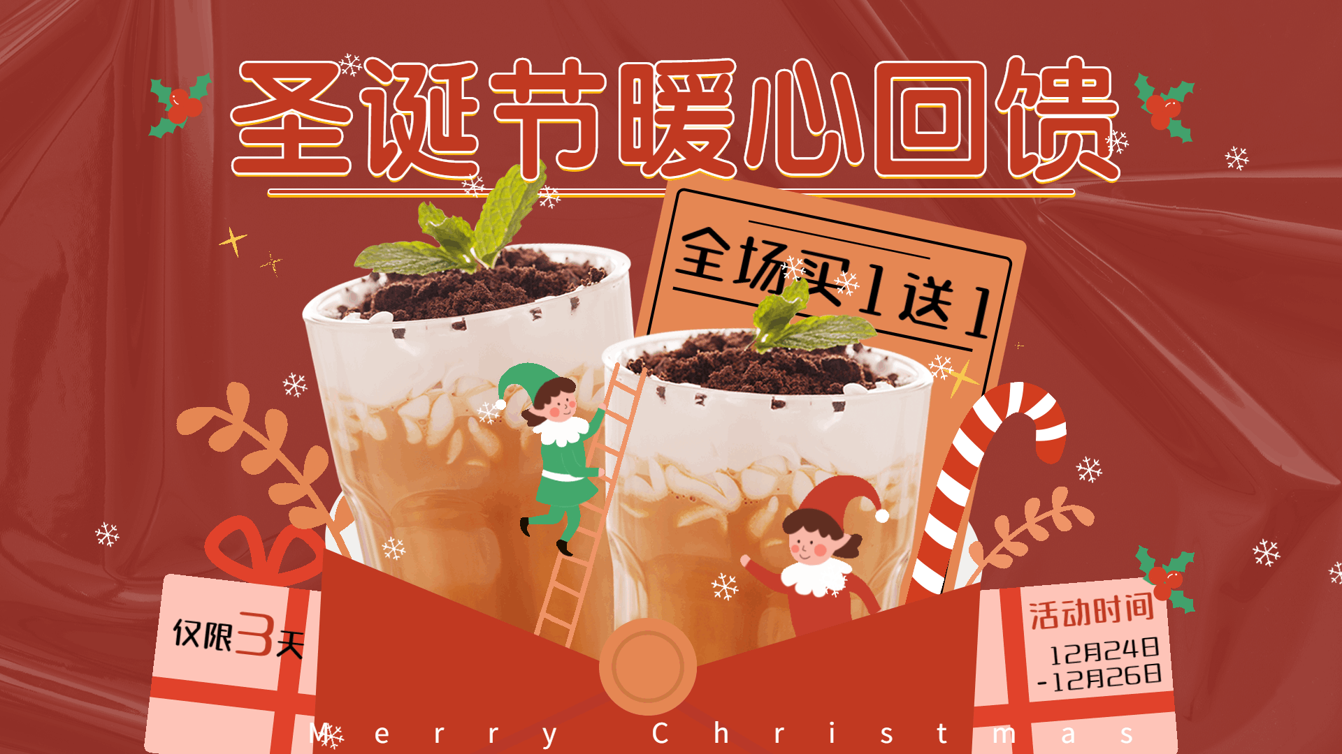 奶茶饮品圣诞节限时买赠活动创意卡通横屏动图预览效果