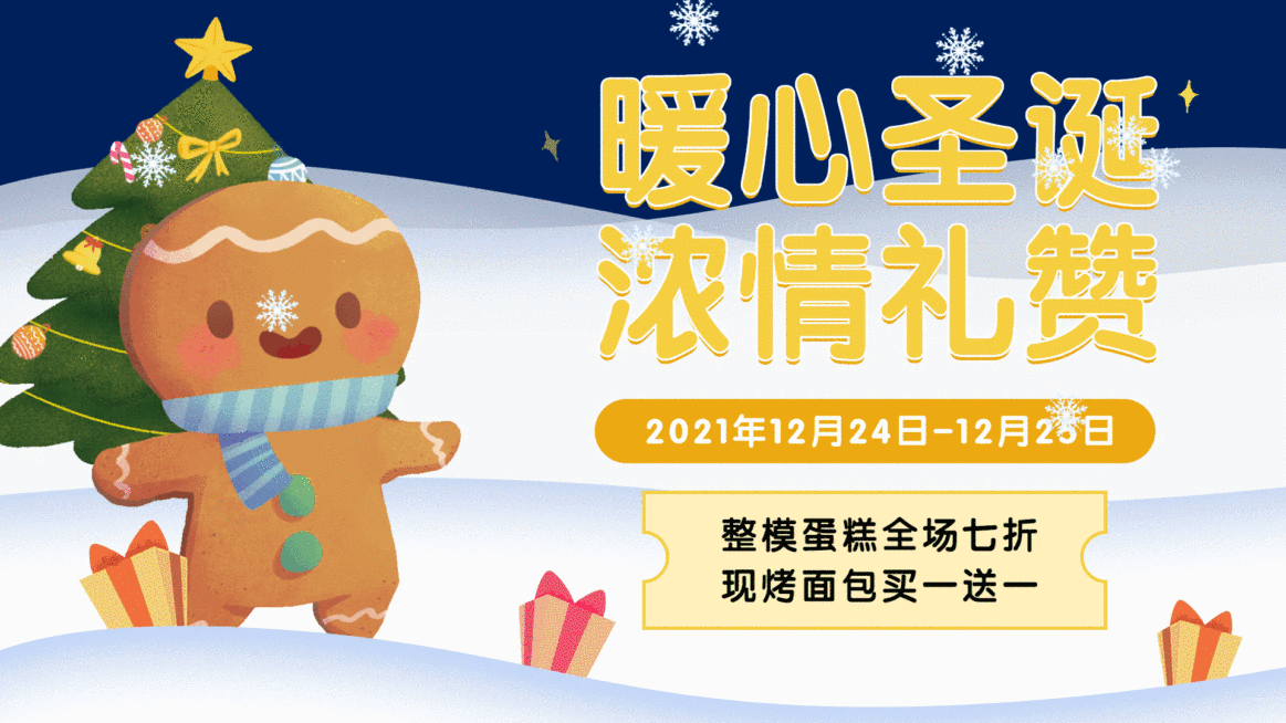 蛋糕甜点圣诞节打折买赠活动卡通横屏动图预览效果