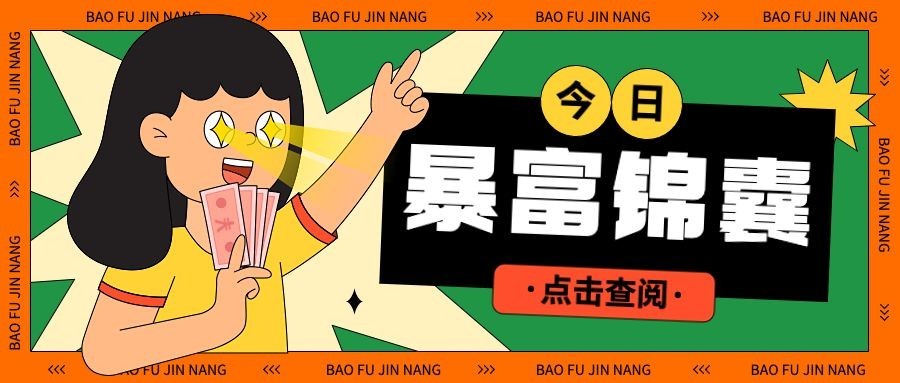 趣味插画风话题宣传微信公众号首图
