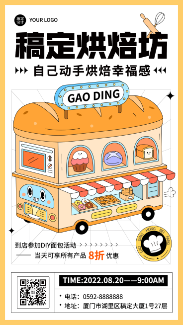 烘焙坊手工营销宣传海报预览效果