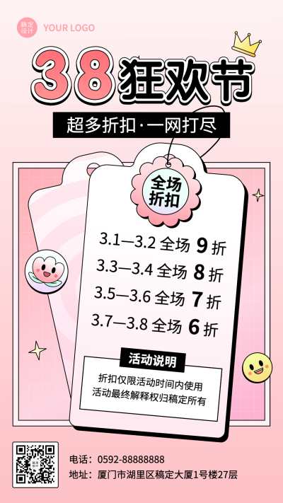 妇女节节日营销手机海报