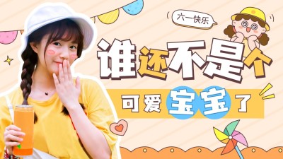 儿童节趣味混剪横版视频封面