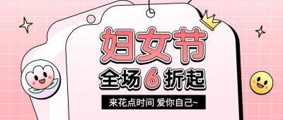 妇女节节日营销公众号首图