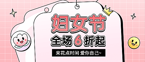 妇女节节日营销公众号首图