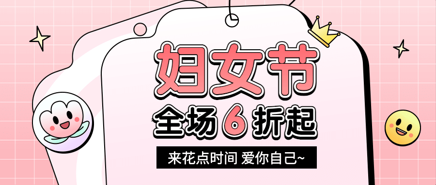 妇女节节日营销公众号首图