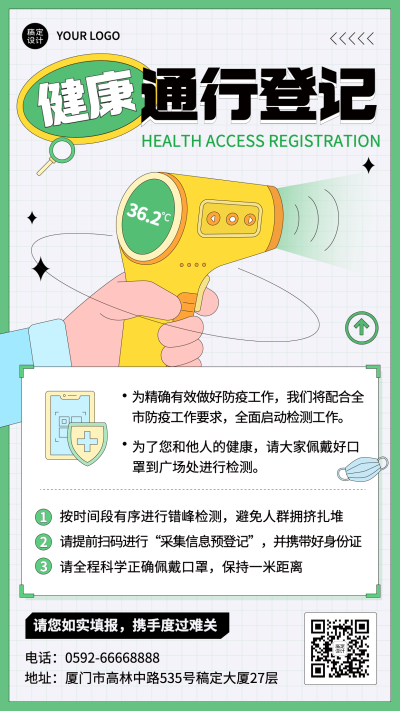 企业商家疫情防疫措施手科普指南机海报