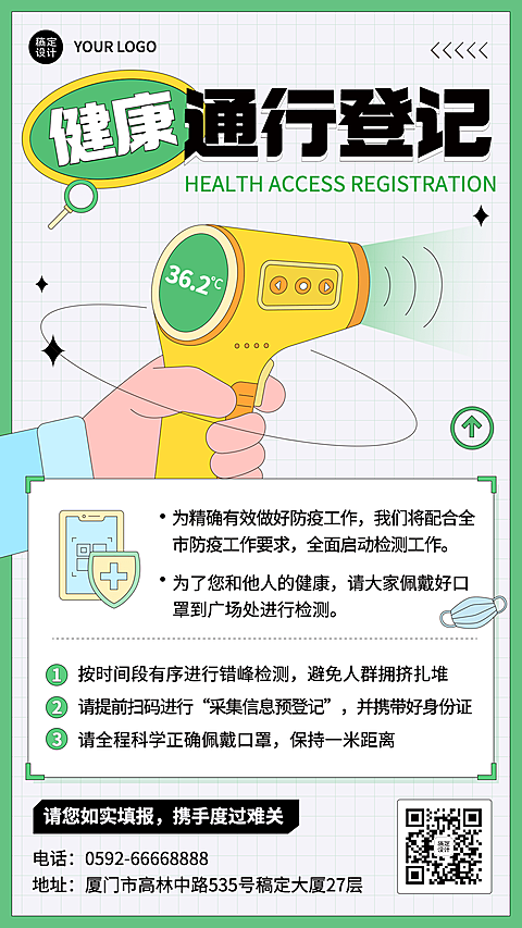 企业商家疫情防疫措施手科普指南机海报
