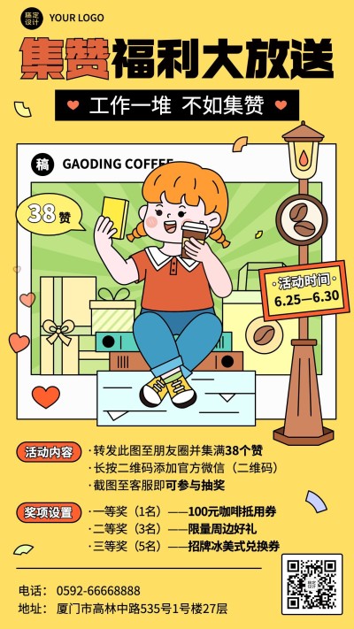 餐饮美食集赞领福利创意手绘风手机海报