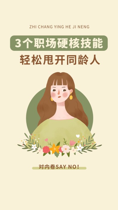 职场攻略科普竖版视频封面