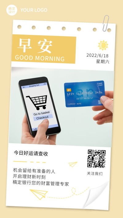 金融保险早安日签正能量励志手机海报