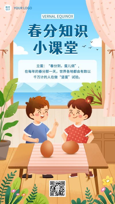 春分节气知识科普插画手机海报