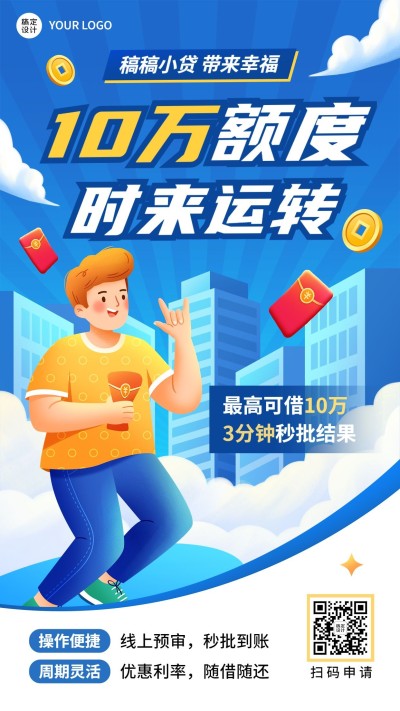 金融保险贷款产品介绍营销宣传创意插画手机海报