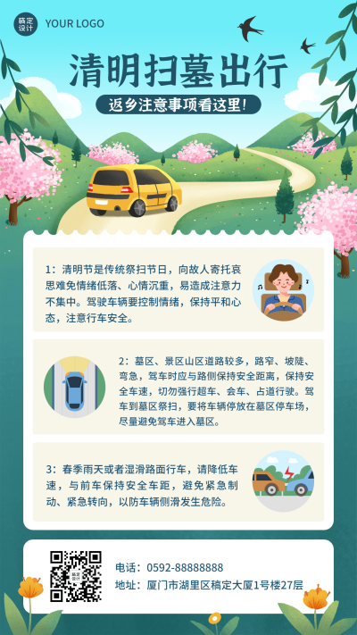 清明节返乡注意事项插画手机海报