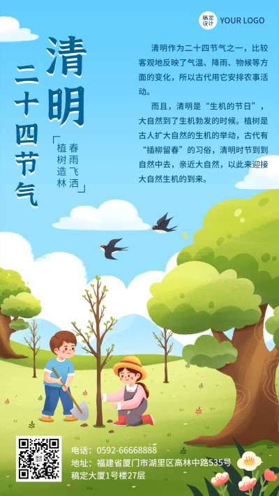 清明-节气活动插画手机海报