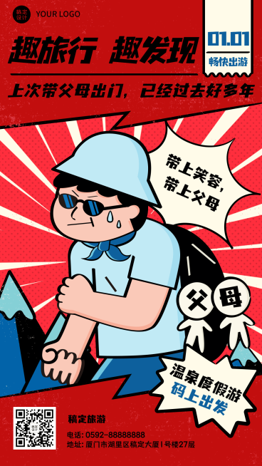 旅游元旦养生线路促销插画手机海报预览效果