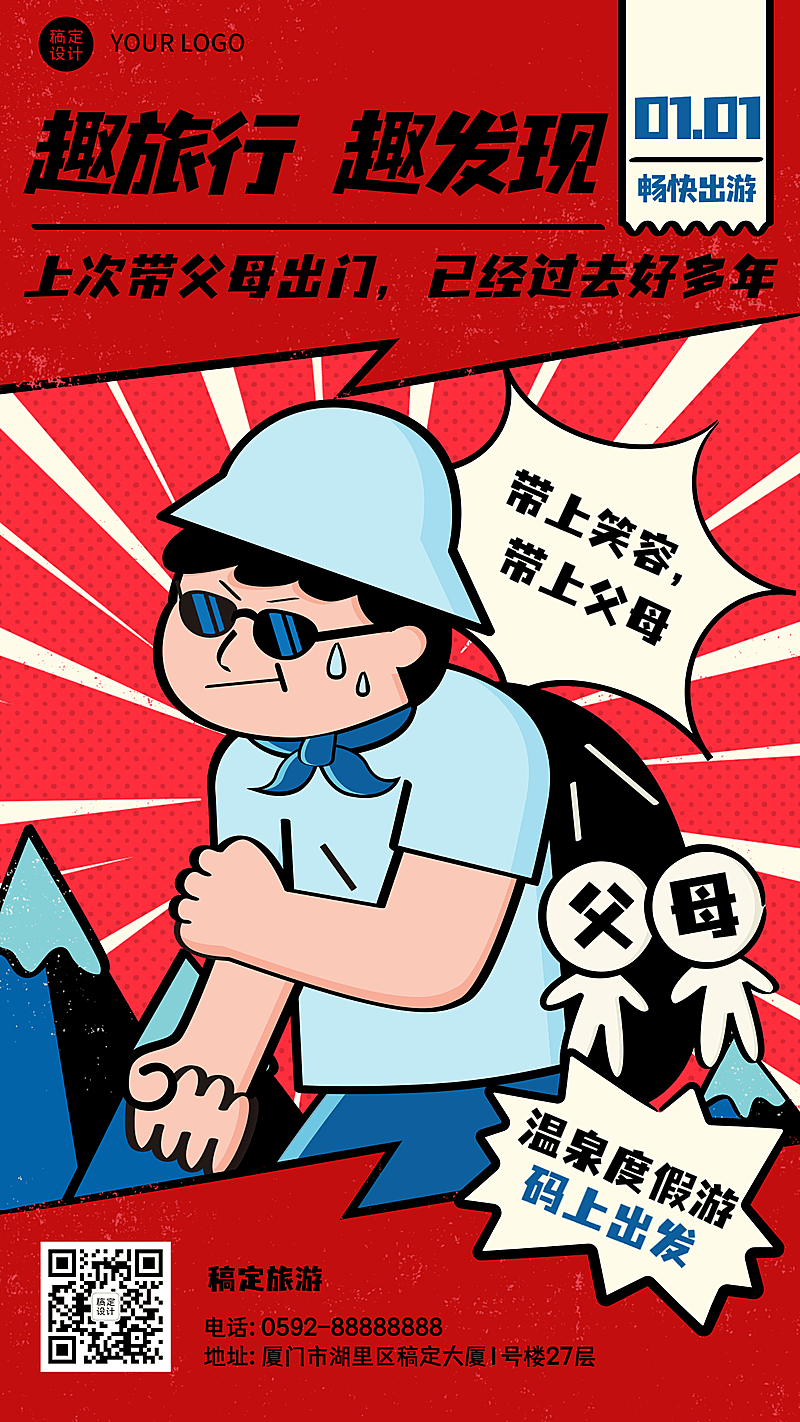 旅游元旦养生线路促销插画手机海报