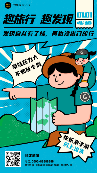 旅游元旦线路促销插画手机海报
