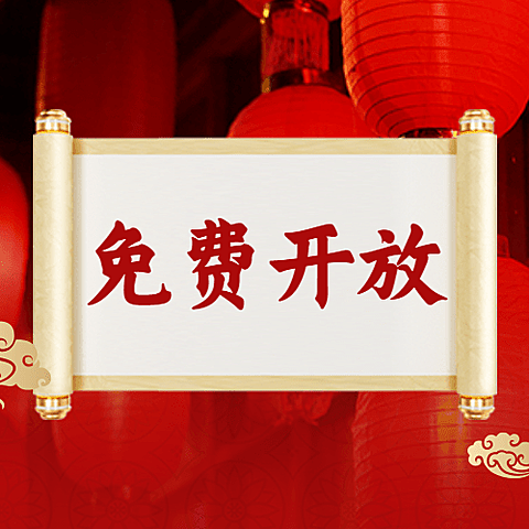 旅游出行通知公告喜庆公众号次图